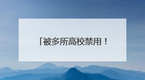 被多所高校禁用！罗马仕致歉，召回近50万台充电宝